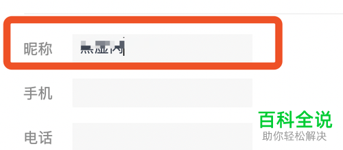 苹果mac电脑QQ的昵称怎么修改
