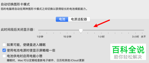 苹果mac电脑显示器的自动关闭时间怎么设置