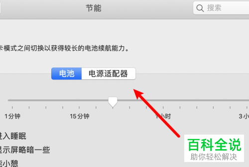 苹果mac电脑显示器的自动关闭时间怎么设置