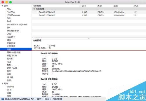 苹果Mac OS X系统怎么查看硬件信息?