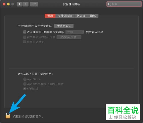 苹果mac电脑睡眠或屏幕保护后需输入密码功能如何开启