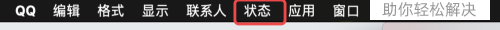 苹果mac电脑QQ的昵称怎么修改