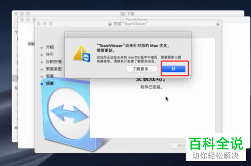 苹果Mac如何安装并使用teamviewer软件