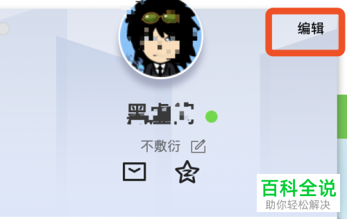 苹果mac电脑QQ的昵称怎么修改