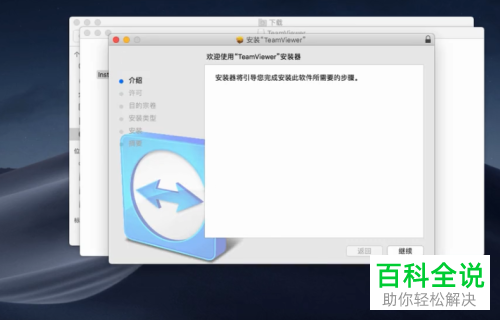 苹果Mac如何安装并使用teamviewer软件