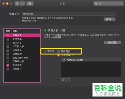 苹果MacBook Air电脑如何共享屏幕