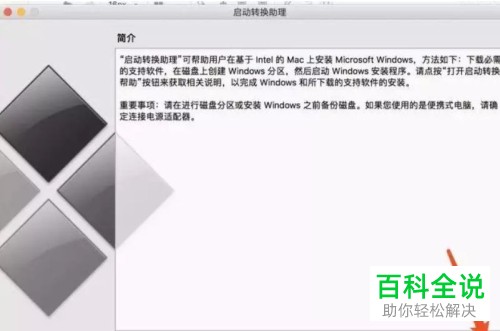苹果Mac电脑如何装Win10双系统