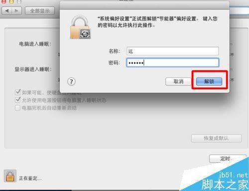 苹果MAC怎么取消电脑休眠?mac休眠时间设置教程