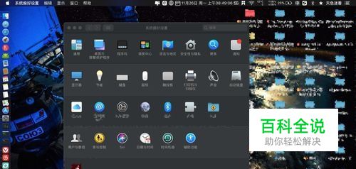 苹果MacBook Pro的系统偏好设置在哪里