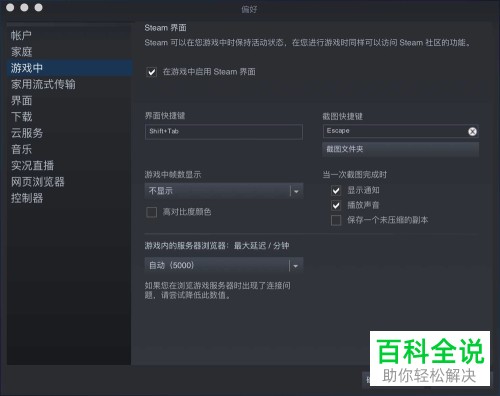 苹果mac电脑中steam软件如何设置截图快捷键