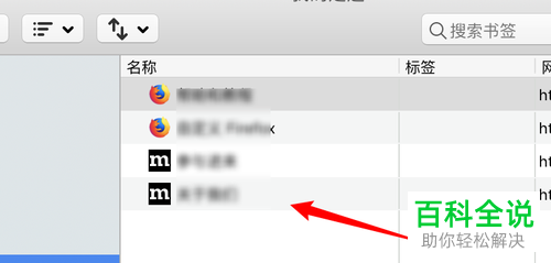 苹果Mac电脑如何将 FireFox浏览器中的书签删除掉