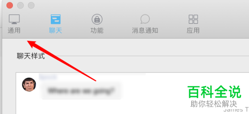 苹果MAC电脑如何对QQ“打开联系人”的快捷键进行设置