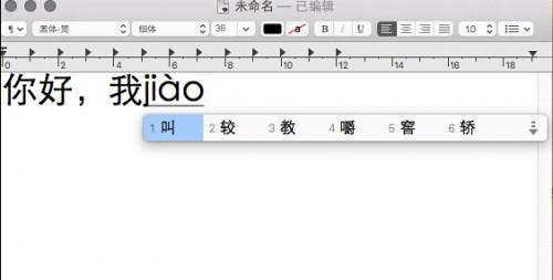 苹果MAC电脑使用音调输入拼音的方法