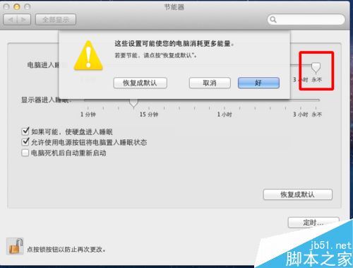 苹果MAC怎么取消电脑休眠?mac休眠时间设置教程