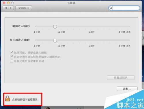 苹果MAC怎么取消电脑休眠?mac休眠时间设置教程