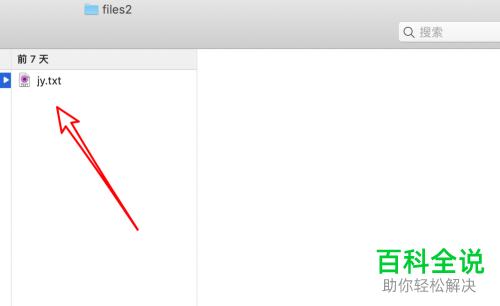 苹果Mac中如何将文件快速彻底地删除