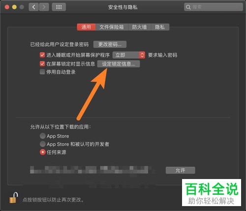 苹果mac电脑屏幕锁定之后如何显示信息
