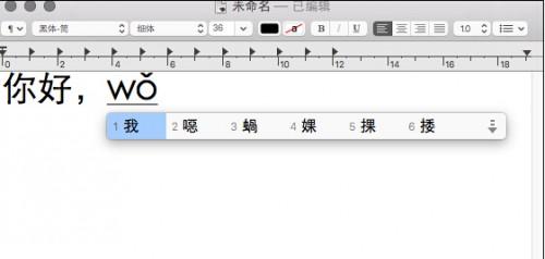 苹果MAC电脑使用音调输入拼音的方法