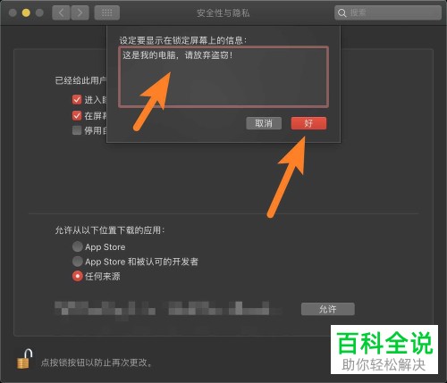 苹果mac电脑屏幕锁定之后如何显示信息