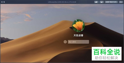 苹果mac电脑锁定屏幕后如何截取屏幕