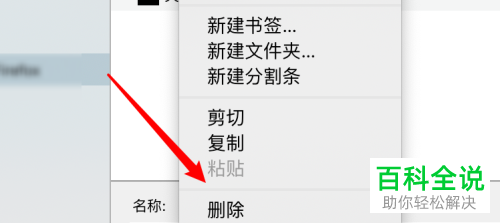苹果Mac电脑如何将 FireFox浏览器中的书签删除掉