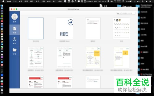 苹果Mac电脑如何在桌面上显示word
