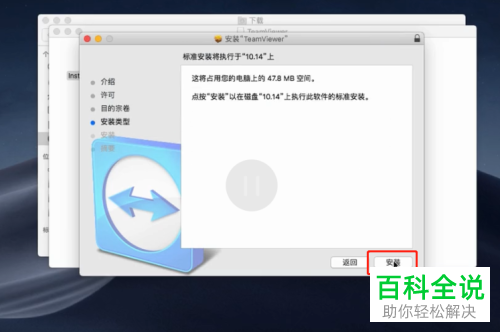 苹果Mac如何安装并使用teamviewer软件