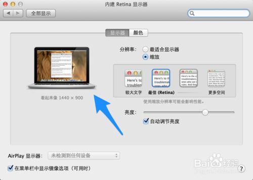 苹果Macbook Pro分辨率怎么调想把屏幕上的字体显示变大小
