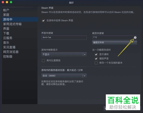 苹果mac电脑中steam软件如何设置截图快捷键