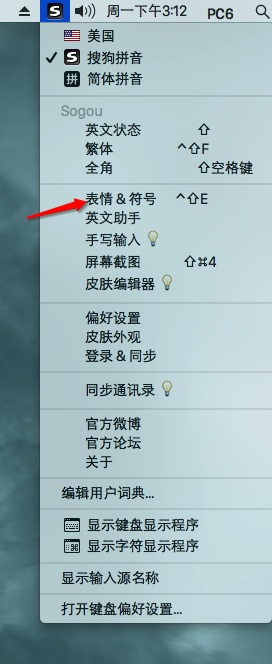 苹果Mac表情符号怎么快速输入
