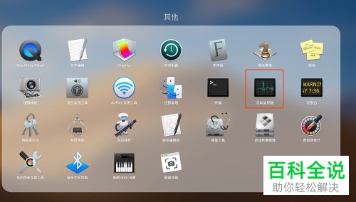 苹果mac电脑中运行中的程序怎么强制关闭