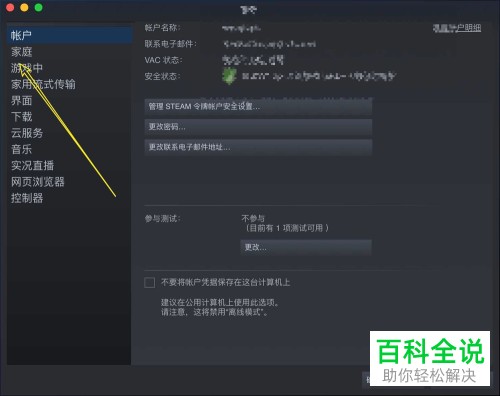 苹果mac电脑中steam软件如何设置截图快捷键