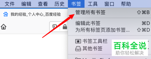 苹果Mac电脑如何将 FireFox浏览器中的书签删除掉