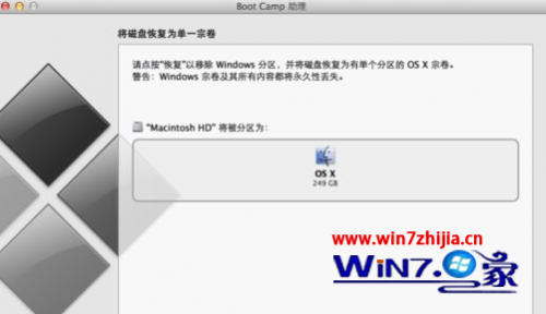 苹果mac双系统下如何删除win7系统