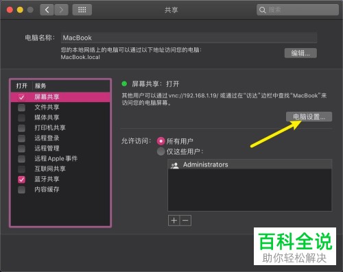 苹果MacBook Air电脑如何共享屏幕