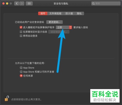 苹果mac电脑睡眠或屏幕保护后需输入密码功能如何开启