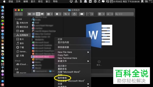 苹果Mac电脑如何在桌面上显示word