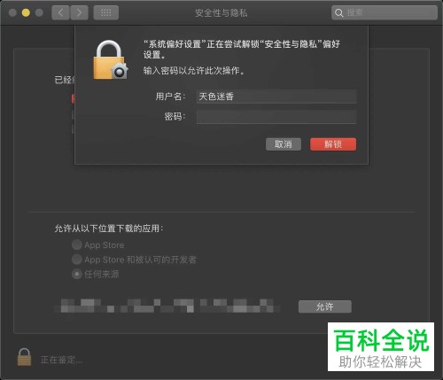 苹果mac电脑屏幕锁定之后如何显示信息