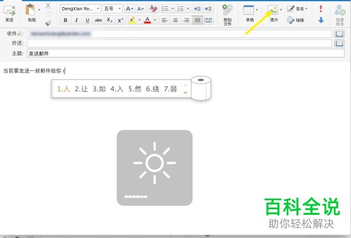 苹果Mac电脑如何使用outlook发邮件