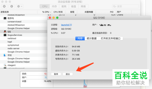 苹果mac电脑中运行中的程序怎么强制关闭