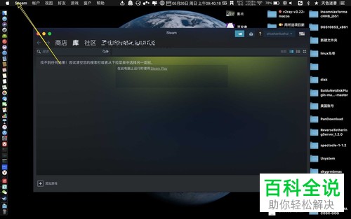 苹果mac电脑中steam软件如何设置截图快捷键