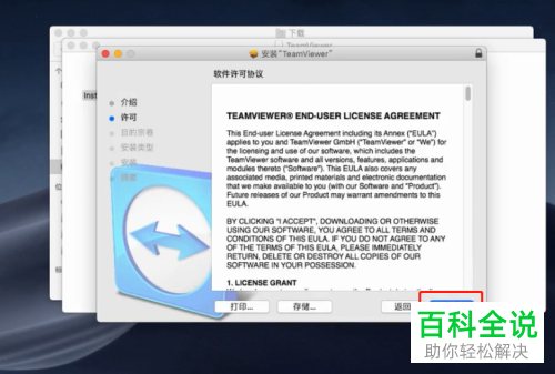 苹果Mac如何安装并使用teamviewer软件