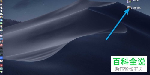 苹果mac电脑锁定屏幕后如何截取屏幕