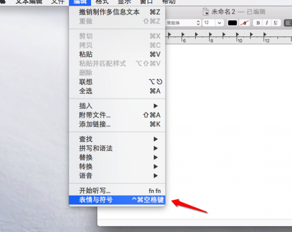 苹果Mac表情符号怎么快速输入