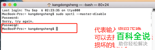 苹果Mac电脑打开软件提示已损坏打不开怎么办
