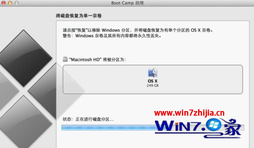 苹果mac双系统下如何删除win7系统