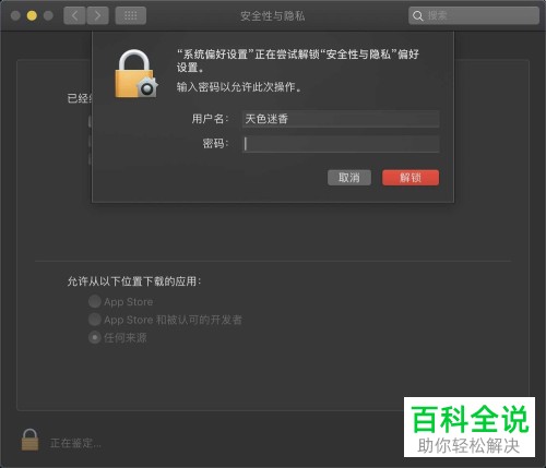 苹果mac电脑睡眠或屏幕保护后需输入密码功能如何开启