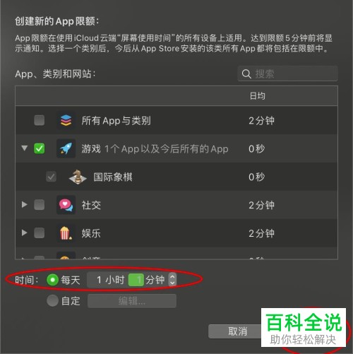 苹果mac电脑屏幕使用时间的app限额功能如何使用
