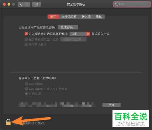 苹果mac电脑屏幕锁定之后如何显示信息