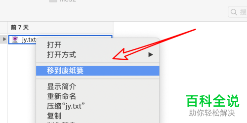 苹果Mac中如何将文件快速彻底地删除
